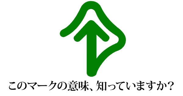 このマークの意味 知っていますか 街で見かけたら 優しい気遣いをしたい Memcode